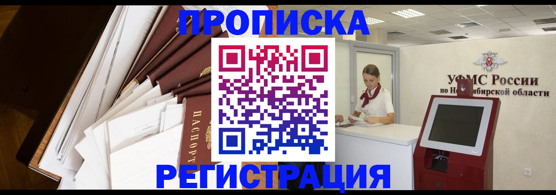временная регистрация законно в Дзержинске