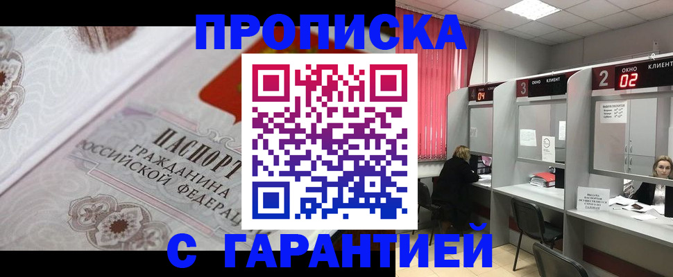 прописка для школы в Дзержинске