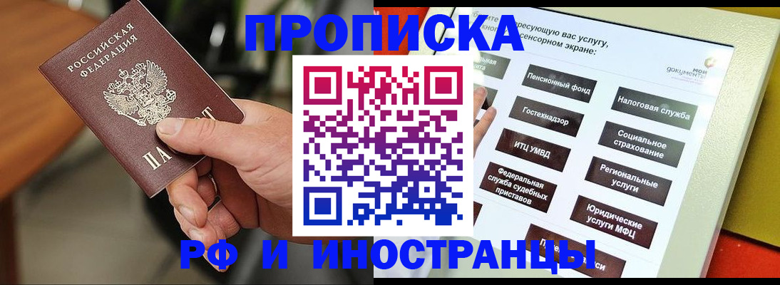 временная регистрация для всех в Дзержинске